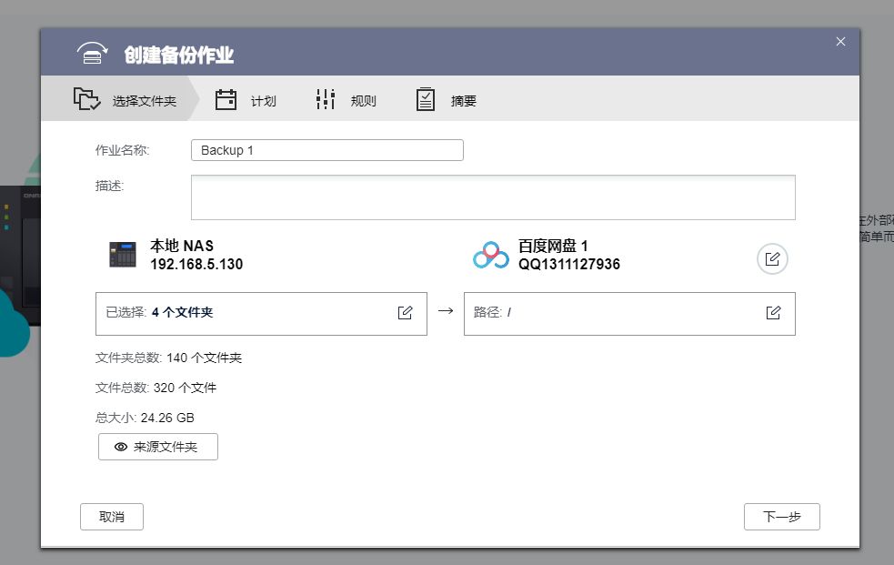 百度云备份威联通,安全可靠强加密云盘