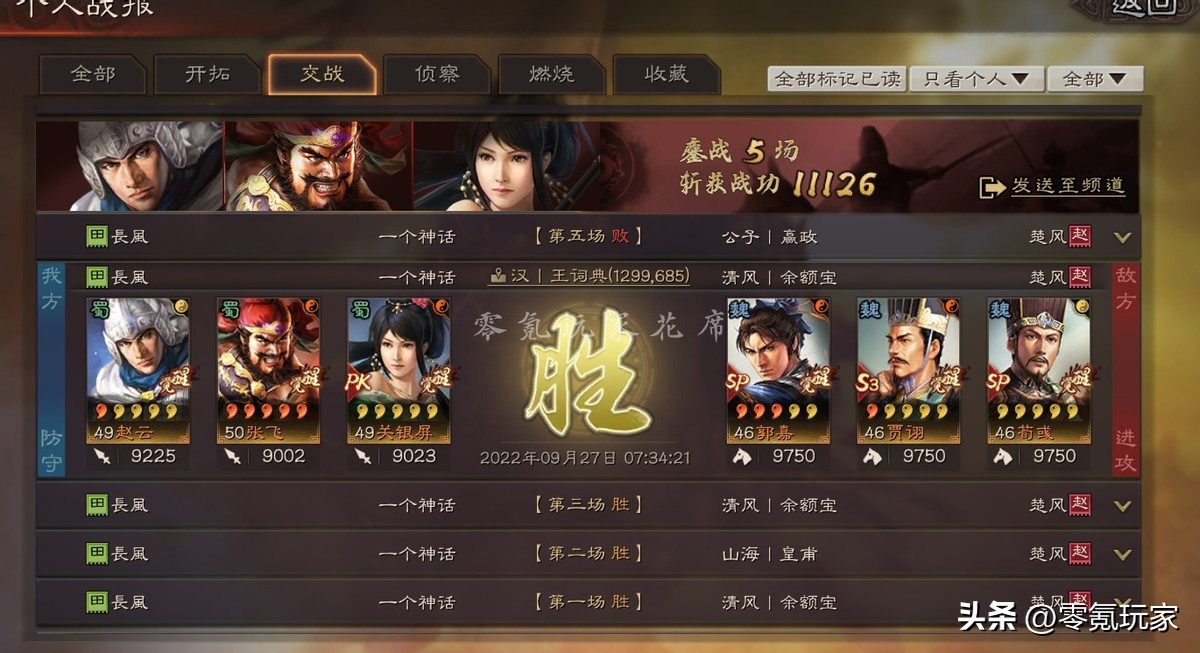 关银屏赵云张飞魏延最佳阵容,赵云关银屏开荒战法