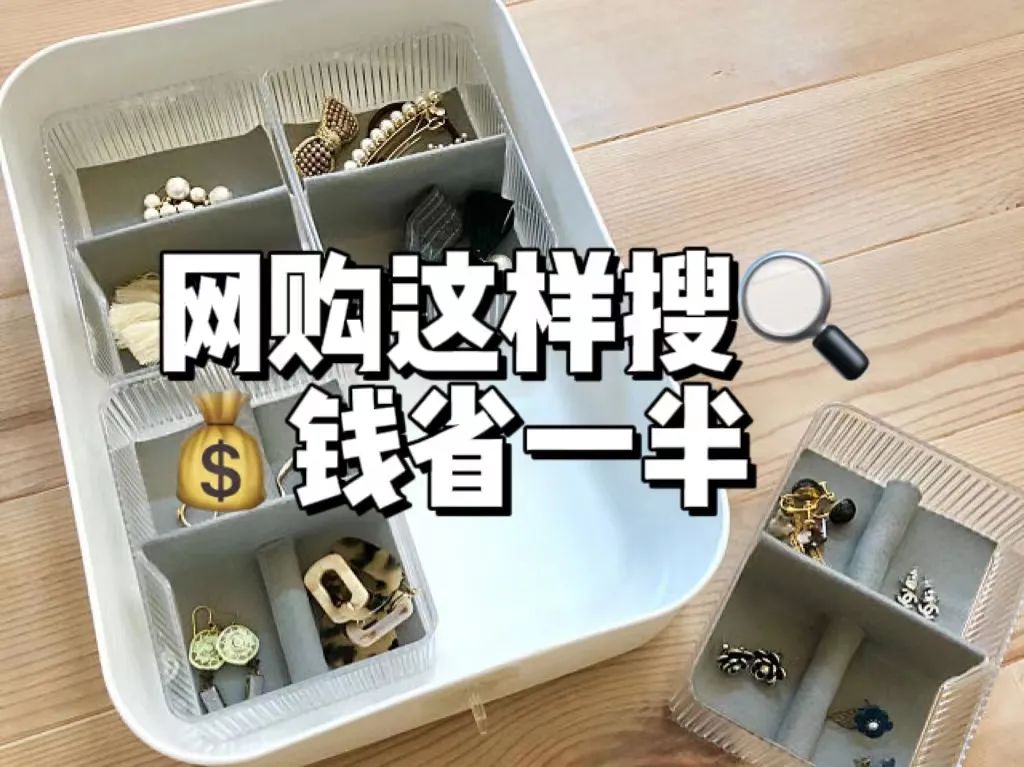 换个思路买东西便宜一大半,换个思路买东西价格便宜一半