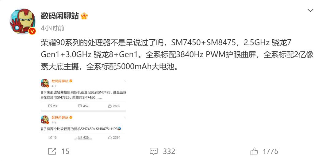 荣耀90芯片最新爆料,荣耀90的骁龙7处理器