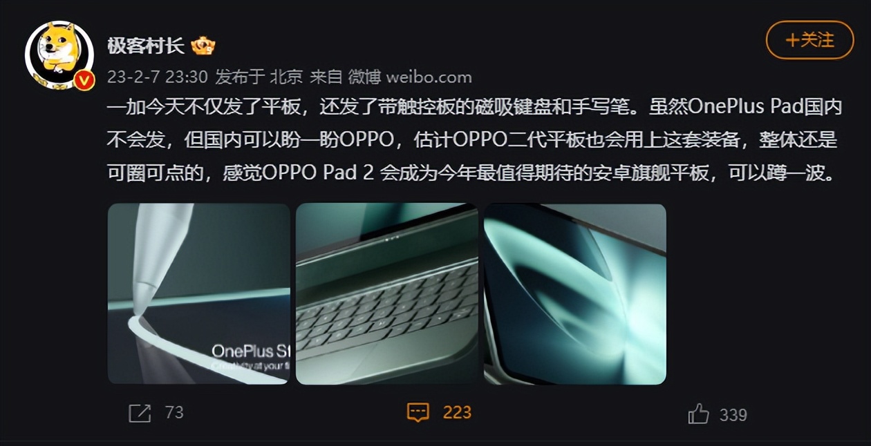 oppopad2和一加平板,一加平板与oppopad2