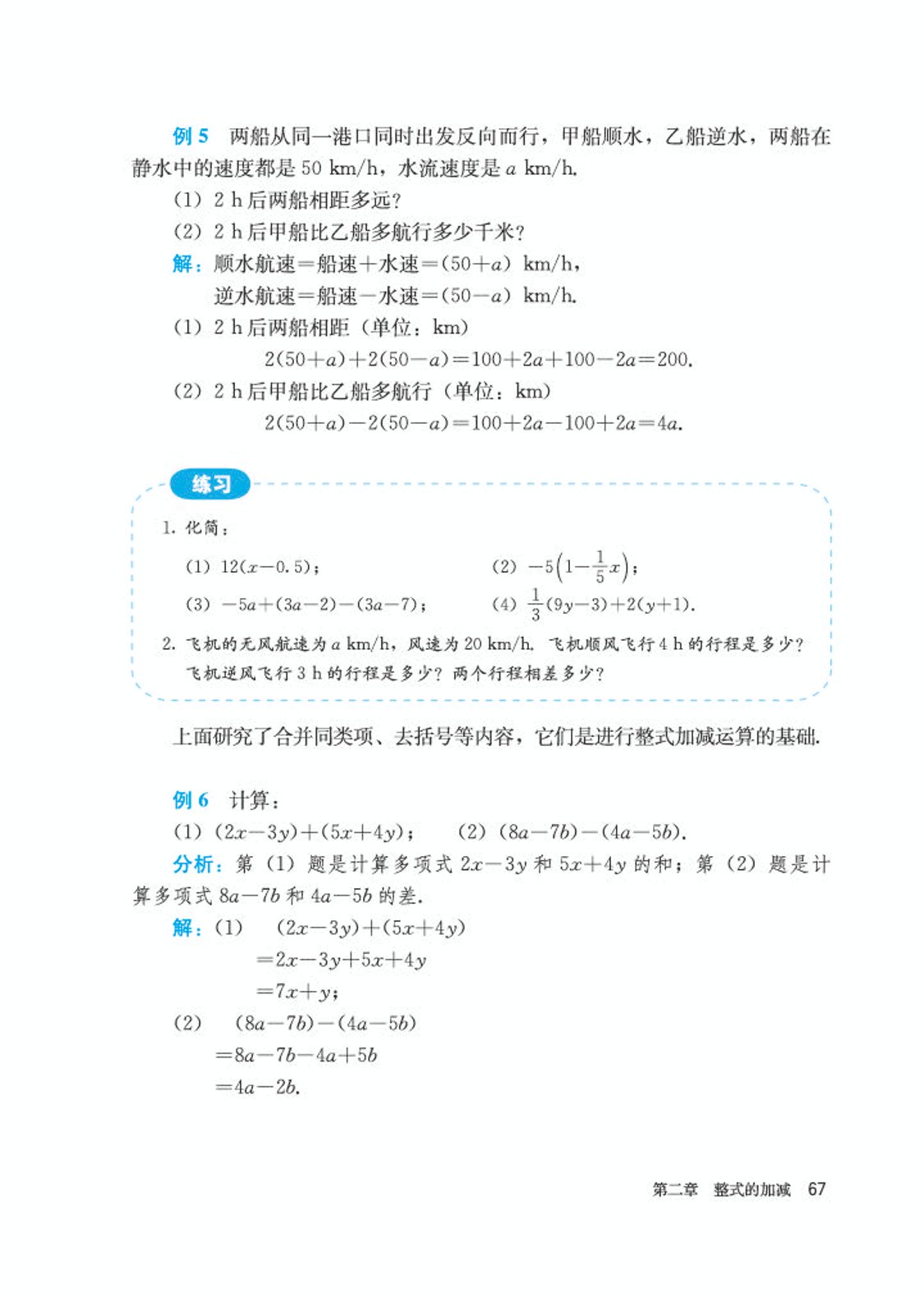 初中数学七年级沪科版下电子课本,初中数学七年级上册加减乘除计算