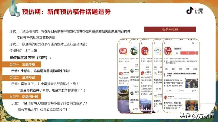 2020古井小罍神抖音挑战赛合作方案【白酒】