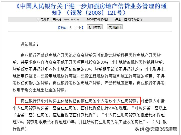 天津有望商贷利率降低么,天津楼市封顶再放款