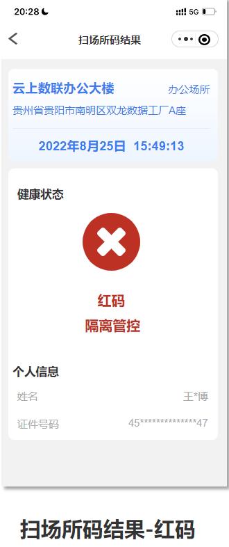 贵州场所码扫码明细查询,贵州场所码实现贵阳一扫三查