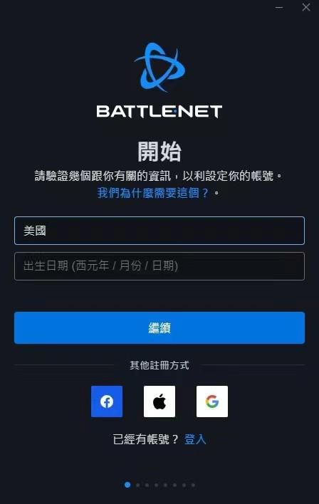 战网国际服账号注册全过程,如何注册国际服战网账号网址
