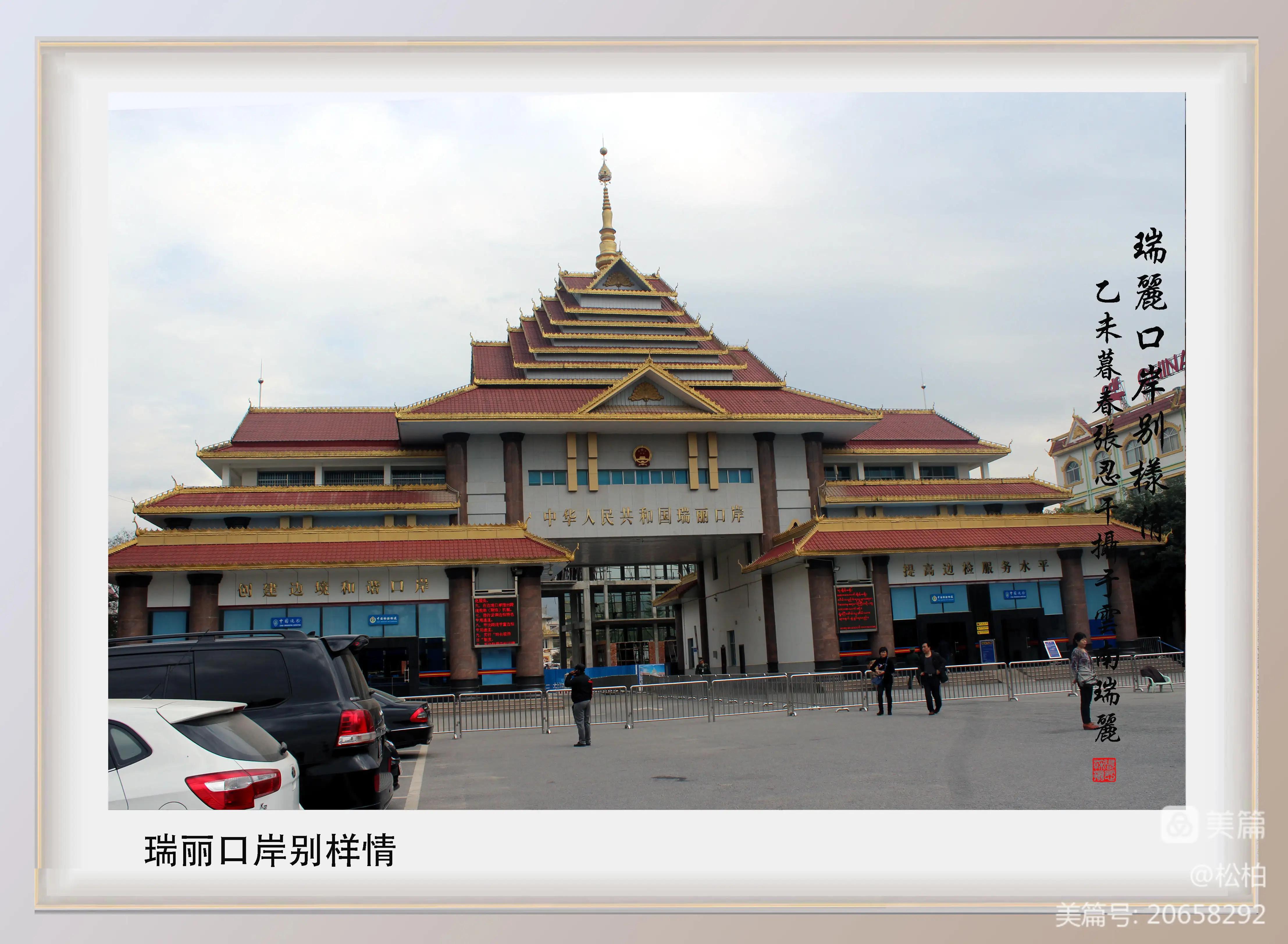 松柏诗图战友情（二十五）七彩云南行