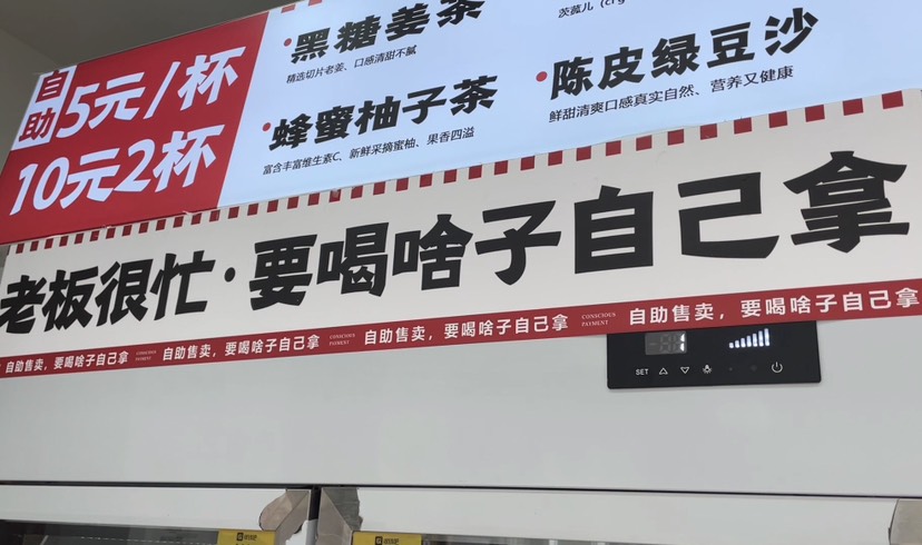 无人自助糖水店,诚信无人售货机