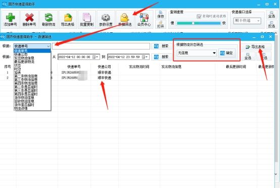 顺丰快递怎么查刚下的单,顺丰快递大量出单怎么做