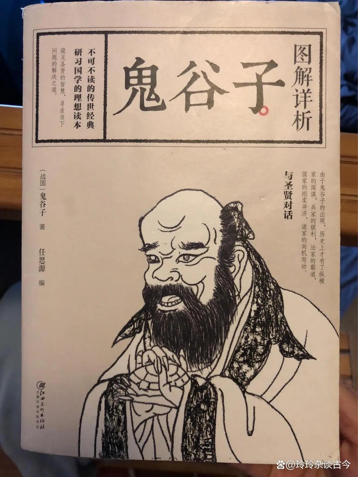 古今第一奇书——鬼谷子，一篇文章带你全面解读鬼谷子的旷世韬略