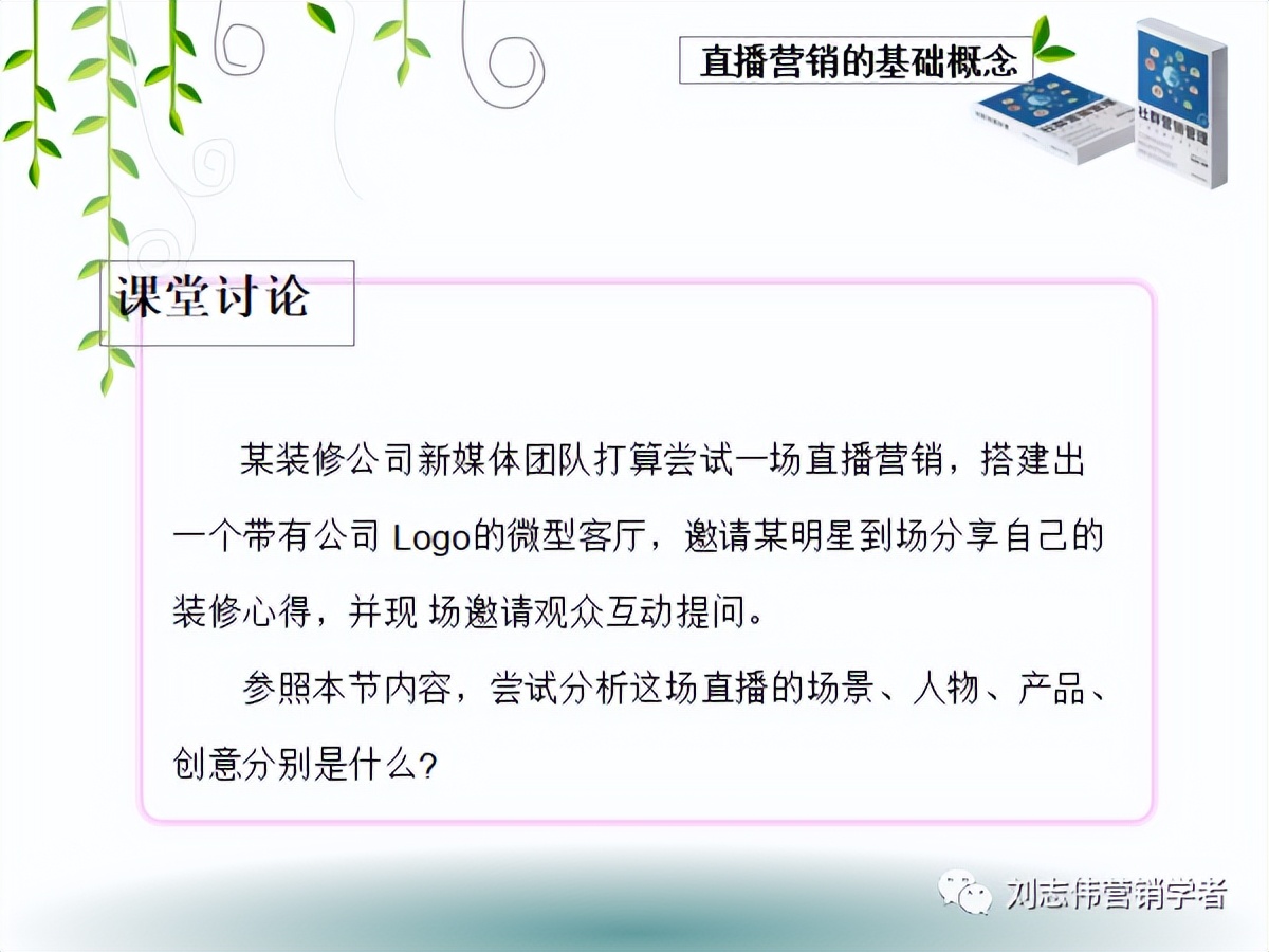 直播营销培训课件,直播营销ppt