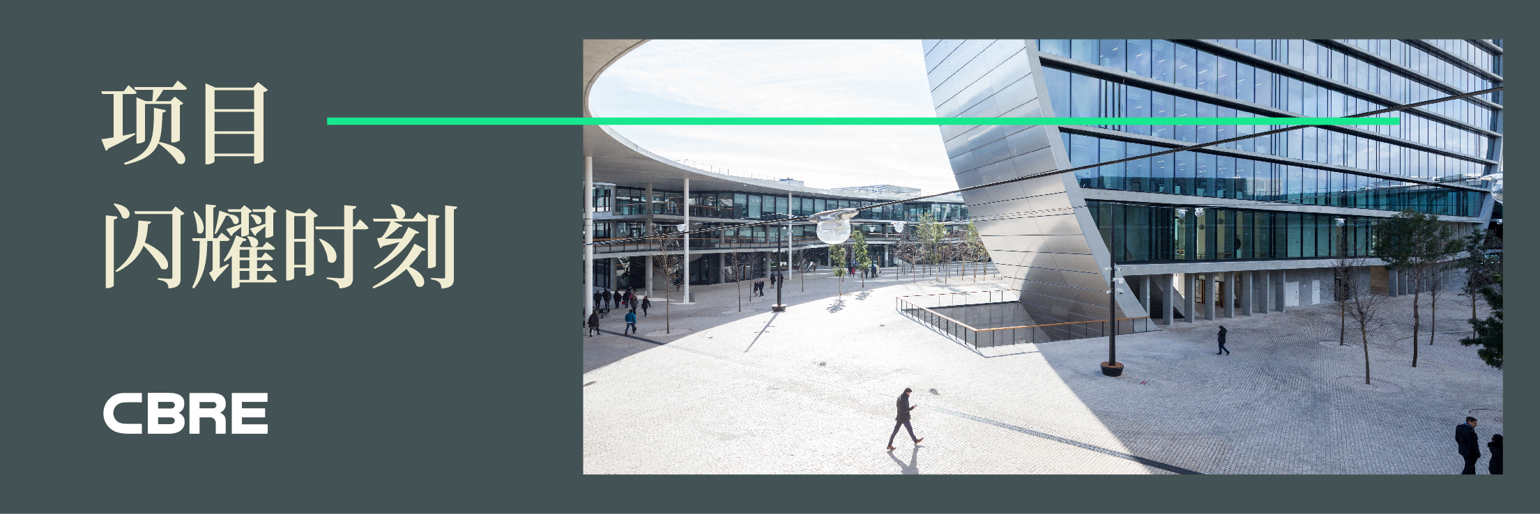 CBRE携手广东光大商业集团，助力塑造东莞青年社交场PLUS+