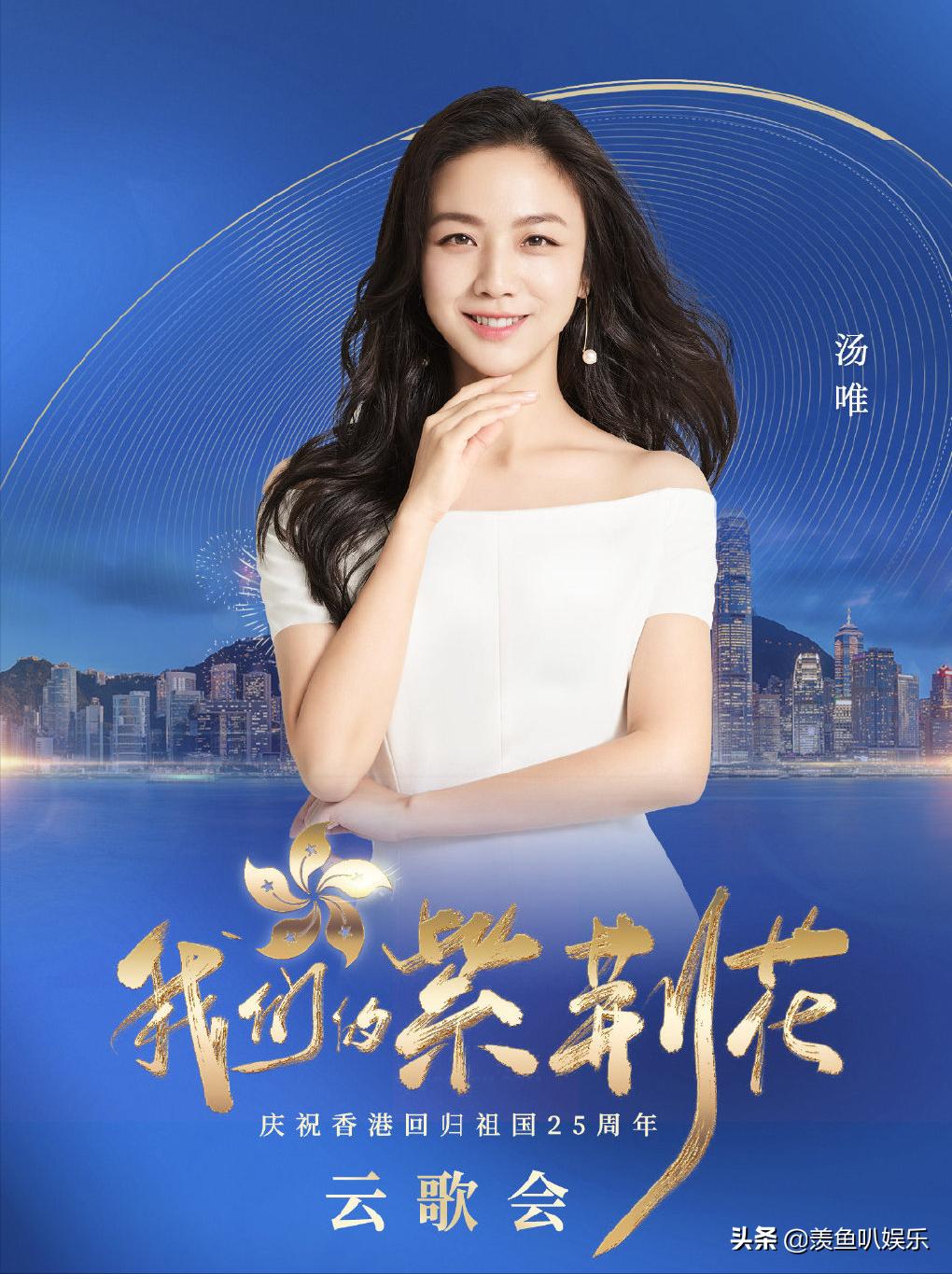 香港回归祖国25周年云歌会,香港回归25周年云歌会明星