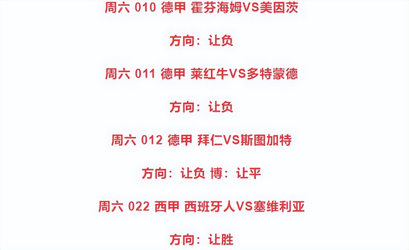 今日足球竞彩精选推荐八串一二串一9.10任君挑选妥妥上车扫盘预测
