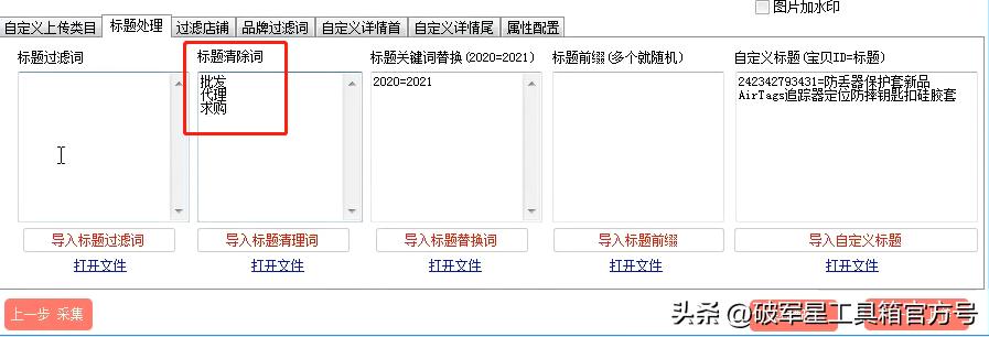 破军星怎么上传商品,拼上淘上传设置