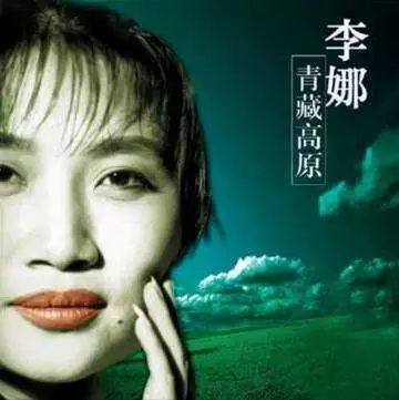 李娜出家前最后一次唱青藏高原,李娜演唱的一个真实的故事