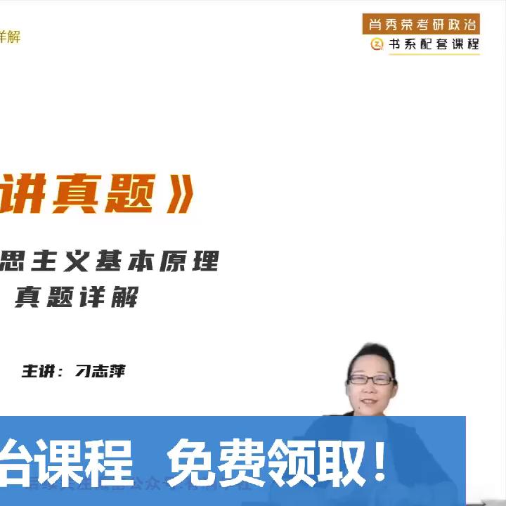 2024考研政治课程肖秀荣讲真题刁志萍.mp4#考研英语