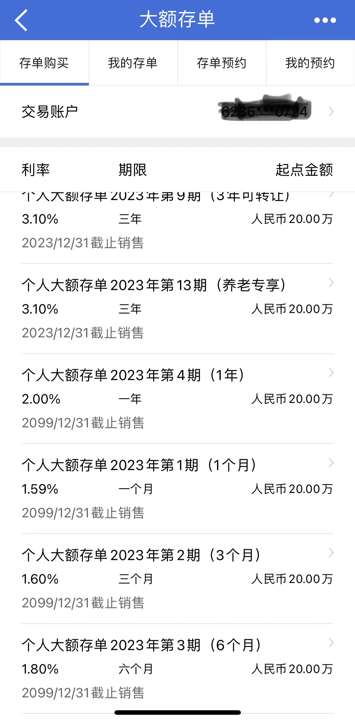 邮储银行大额存单2023年最新利率,华西银行2023年大额存单利率