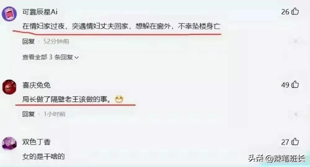 网传教育局长在老婆闺蜜家过夜，意外坠楼，当场“壮烈牺牲”