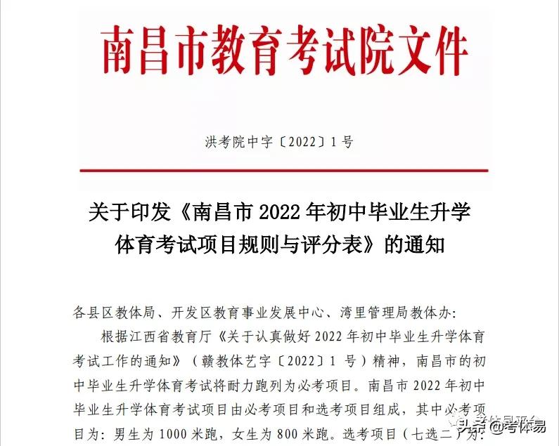 南昌2022中考体育会取消吗,南昌中考体育1000米多少秒满分