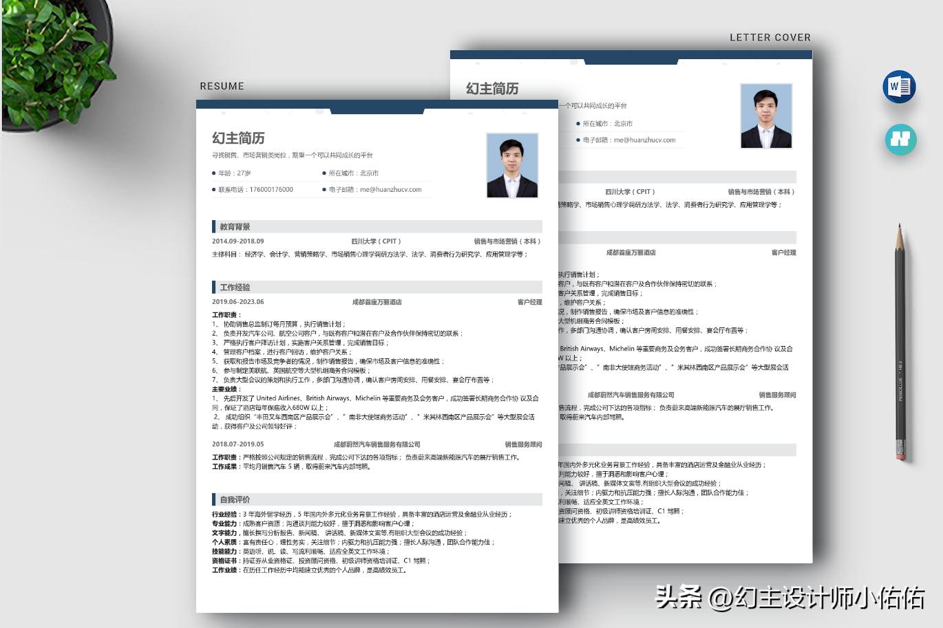销售个人简历内容怎么写,销售应聘个人简历怎么写