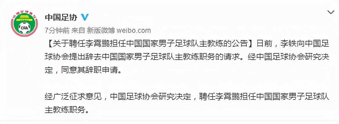 李霄鹏接替李铁任国足主帅发布会,李霄鹏接替李铁任国足主帅