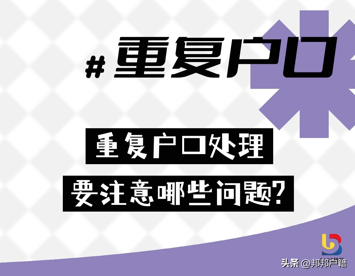 重复户口原因说明模板,重复户口注销最新政策