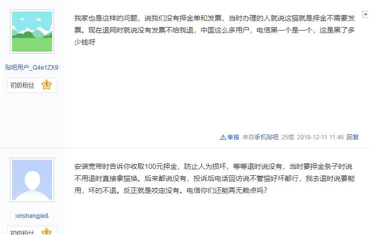 电信宽带押金,电信预交的宽带费可以退吗