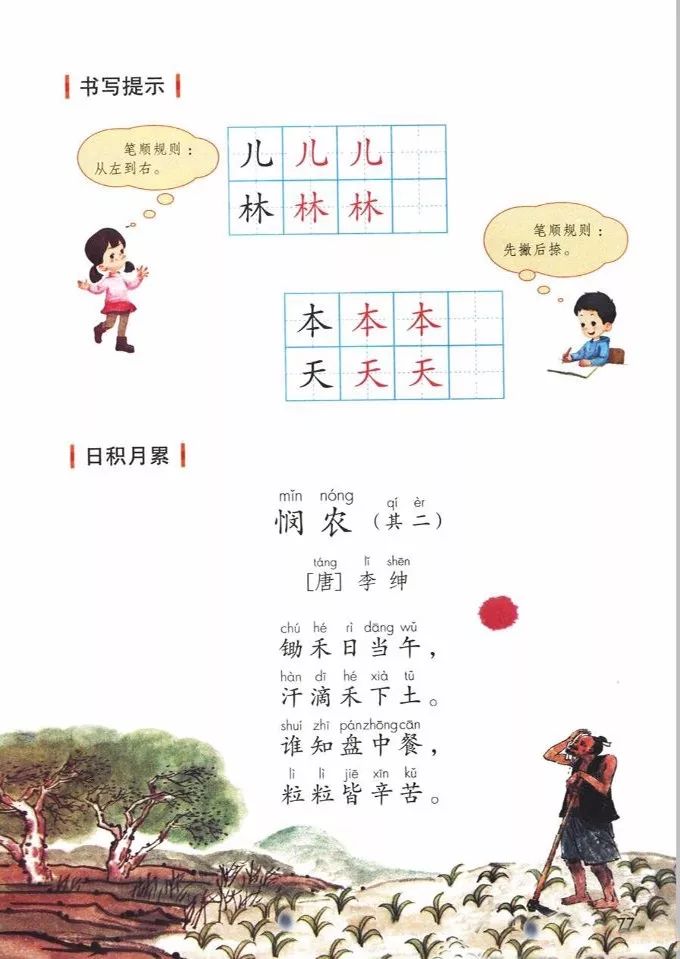 电子课本|人教部编版教材小学语文一年级（上册）课本-暑假预习