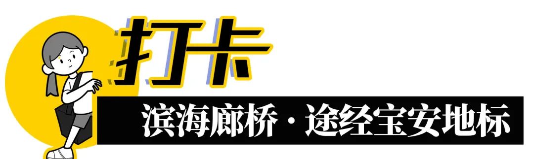 宝安滨海廊桥,深圳滨海廊桥效果图