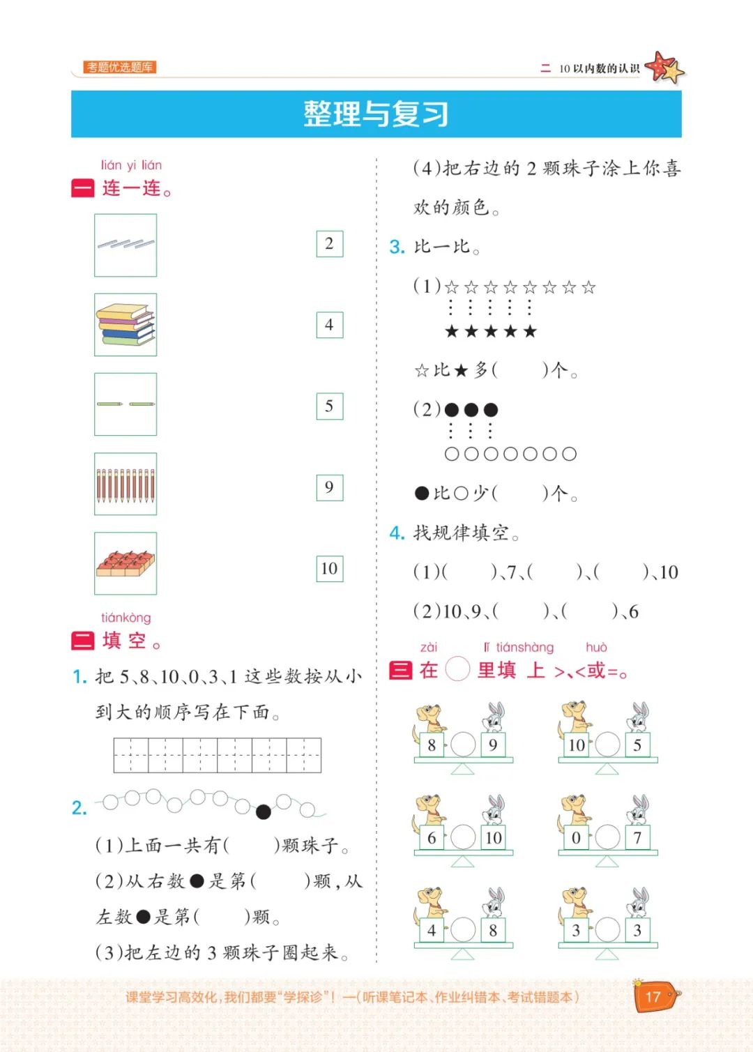 冀教版一年级数学上册专项复习,五年级数学下冀教版一课一练答案