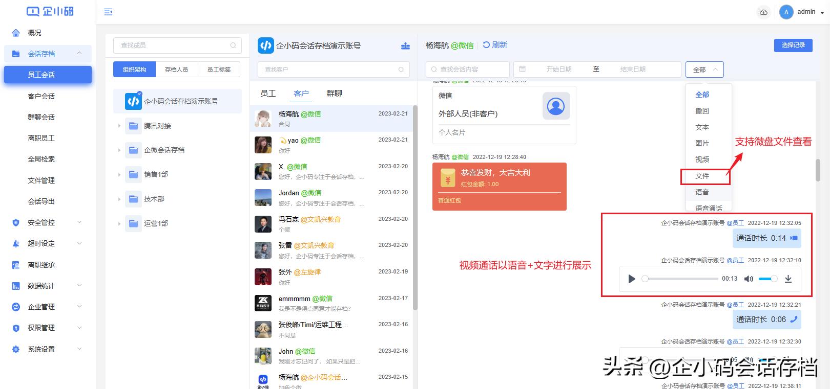 速查！企小*会码**话存档私有化2.2版本超多功能更新~