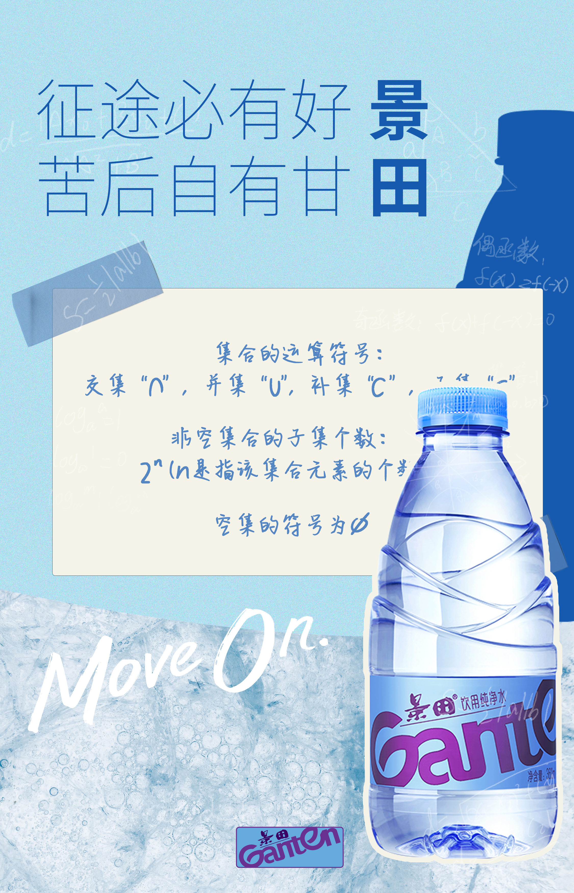 热爱前行纯净水广告视频,热爱前行喝景田是广告吗