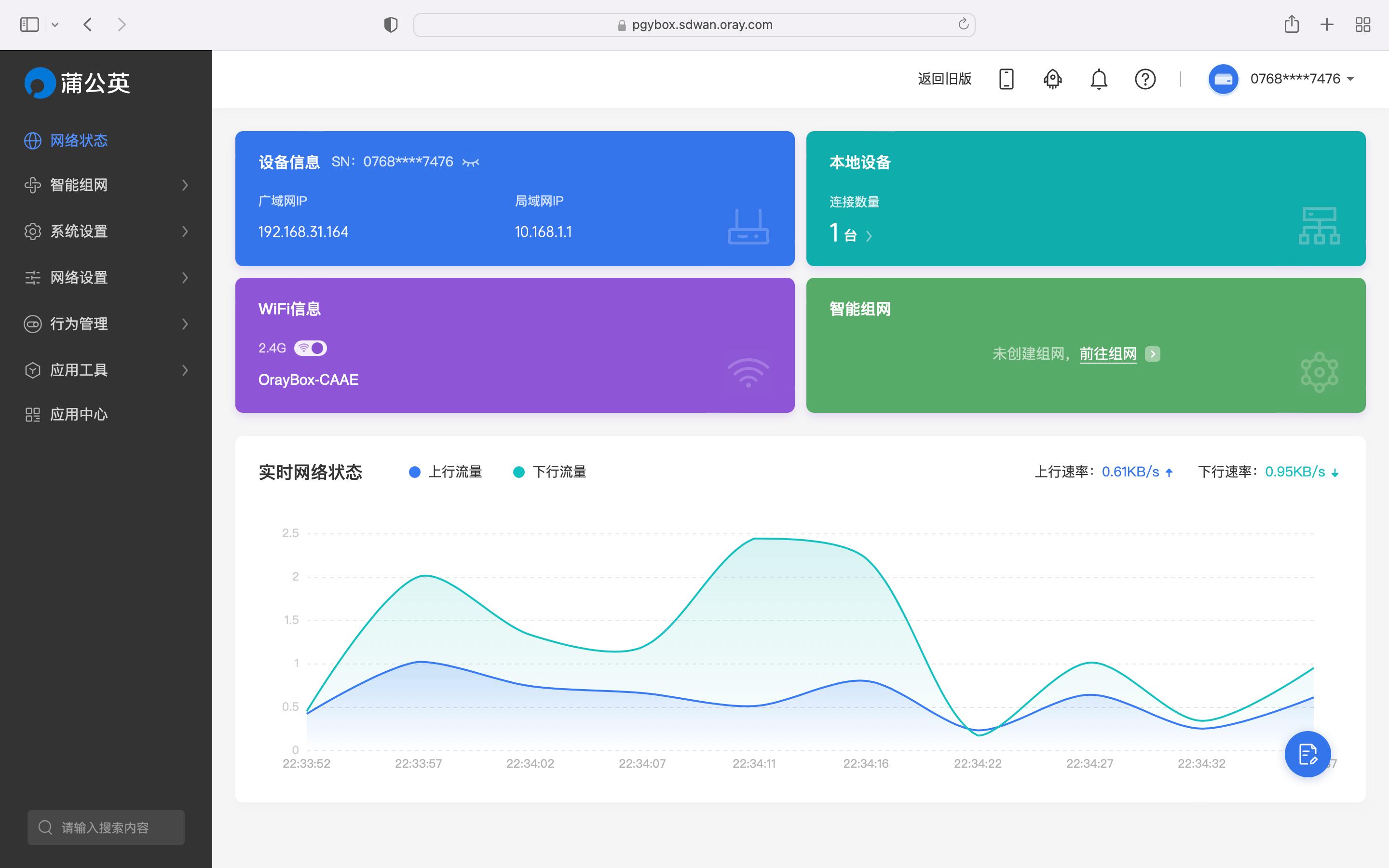 蒲公英x4c路由器智能组网步骤,蒲公英4g无线路由器使用方法