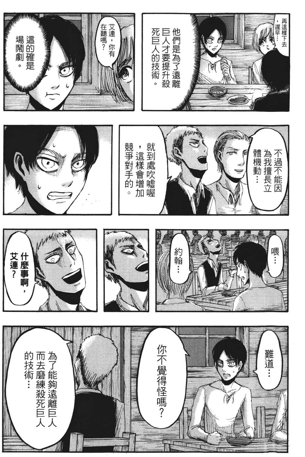 进击的巨人漫画第一章,进击的巨人漫画第一卷