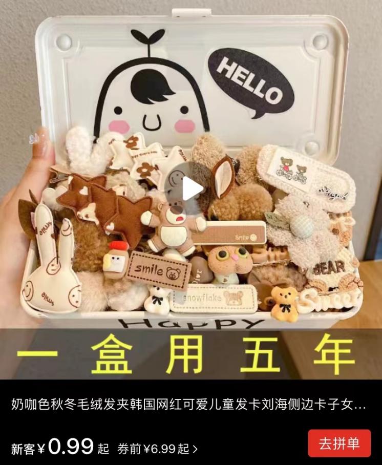 拼多多平价好货,拼多多平价好东西