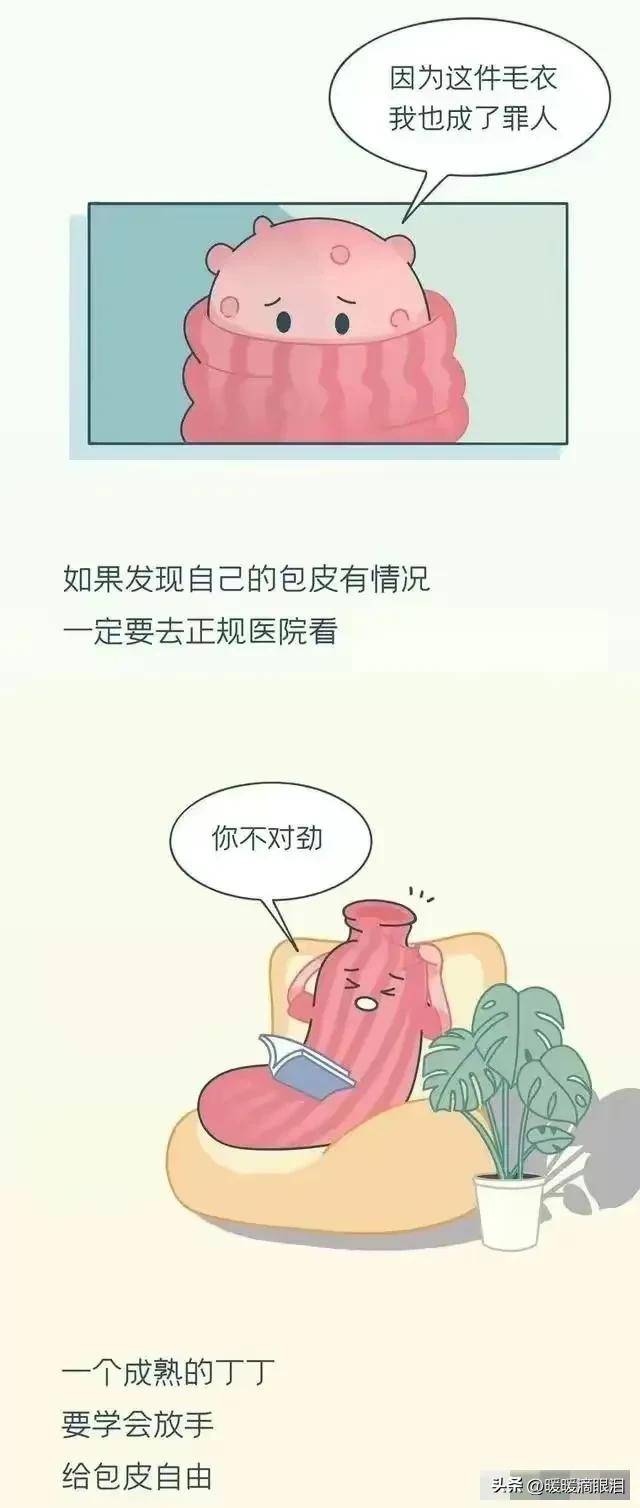 正经科普男人割“包皮”的那点事儿！