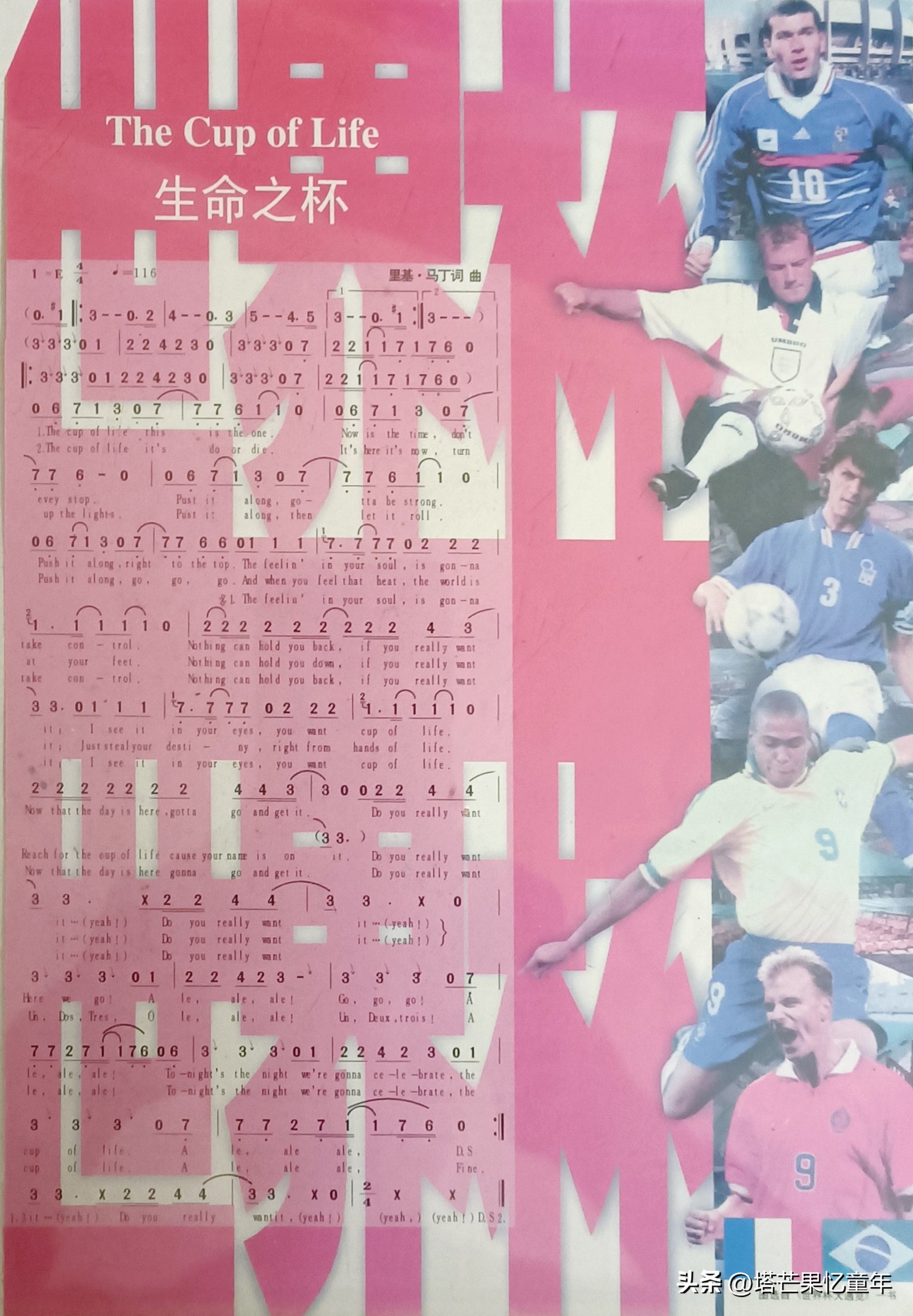那些年听过的世界杯主题曲,那些年的记忆