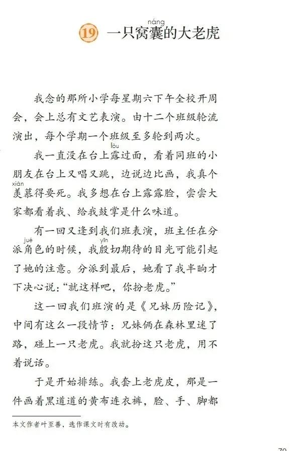 人教版小学语文（四年级上册）课本电子版暑假预习快收藏