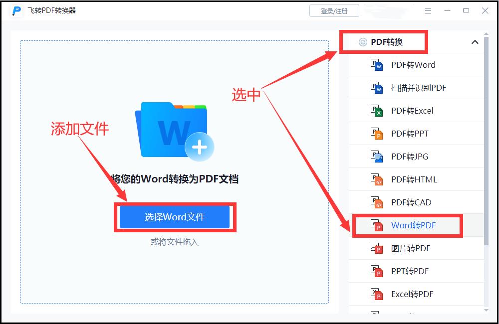 word文档怎么转换为pdf格式,word文件转为pdf格式怎么转