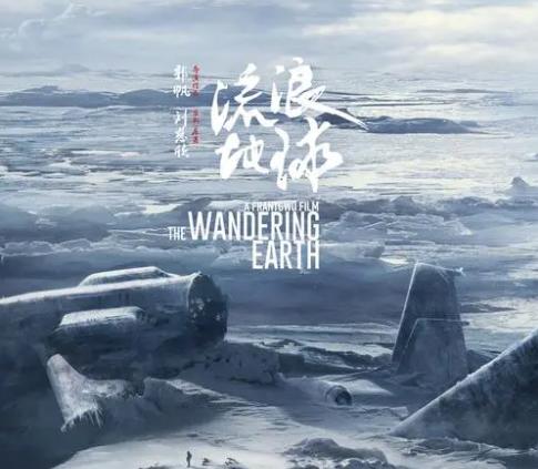 流浪地球国产科幻电影的时代意义,中国电影十大巅峰之作流浪地球