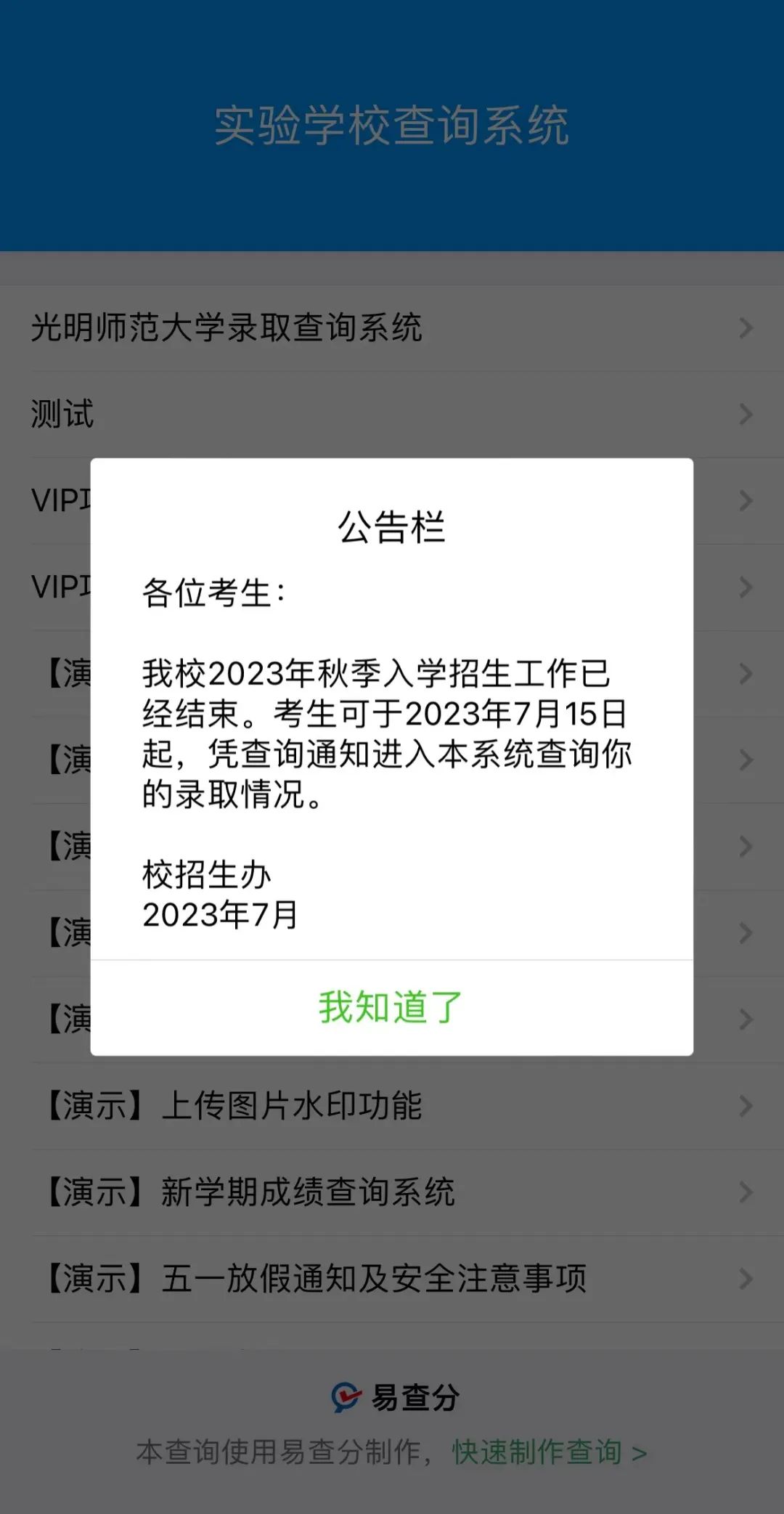 新疆专科录取通知啥时公布,录取通知暂未公布