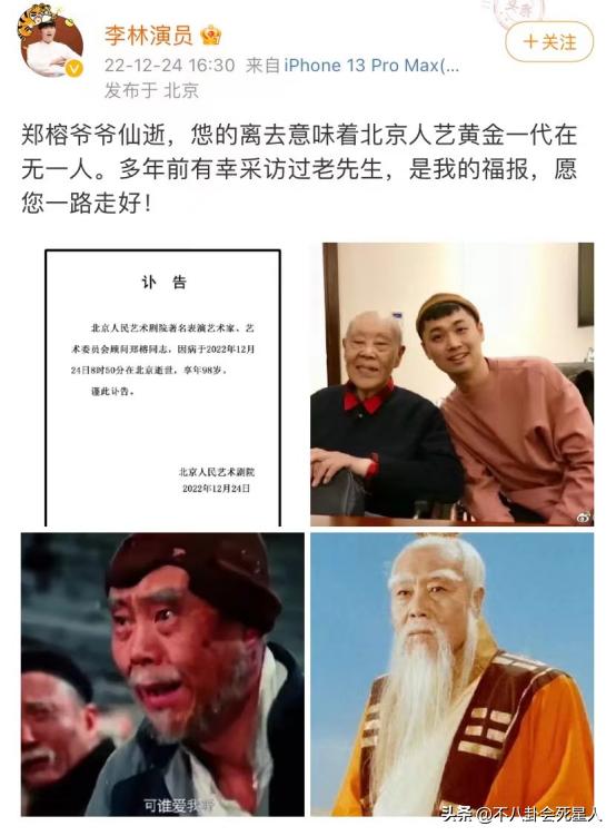太上老君扮演者郑榕什么时候去世,太上老君郑榕现状