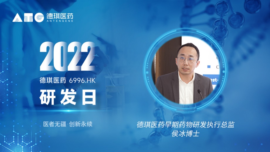 步履不停，创新引领|德琪医药第二届研发日精彩回顾