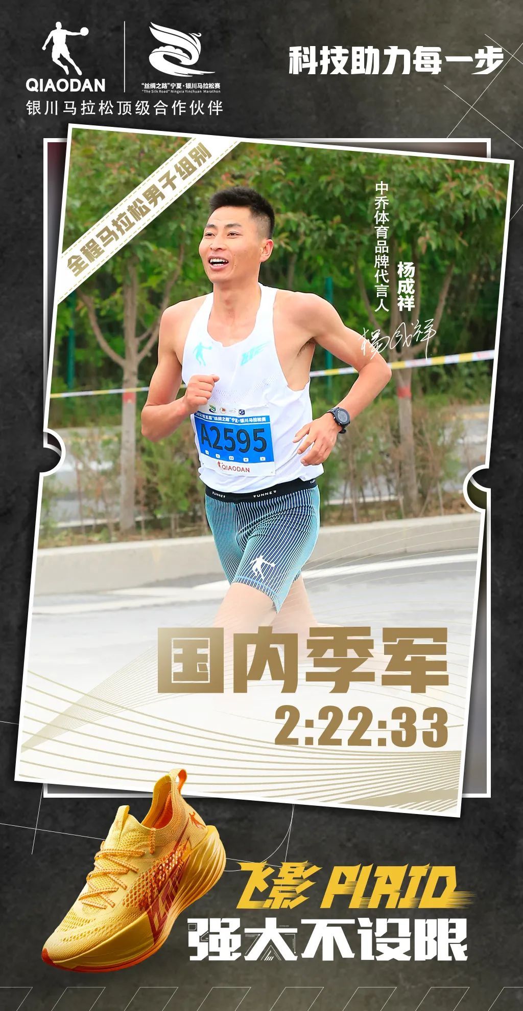 银川破马拉松中国纪录,银川夺冠