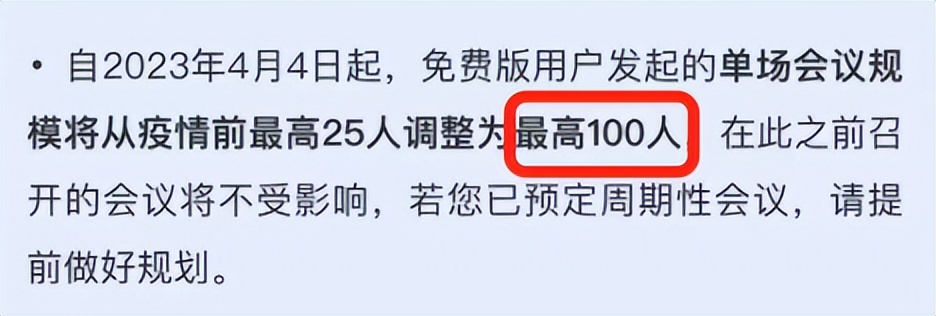 大厂孵化的线上会议平台也扛不住了！收费模式升级后有新变化