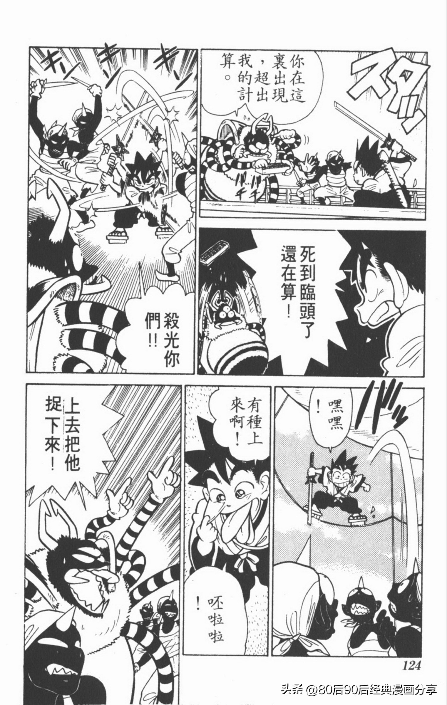 九龙珠台版卷003中