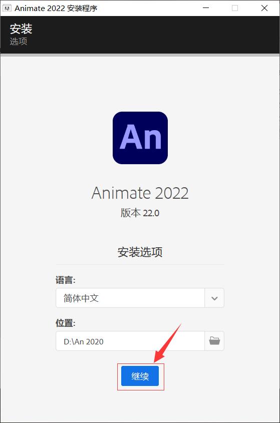 animate2021版本的安装方法,animate2021下载教程