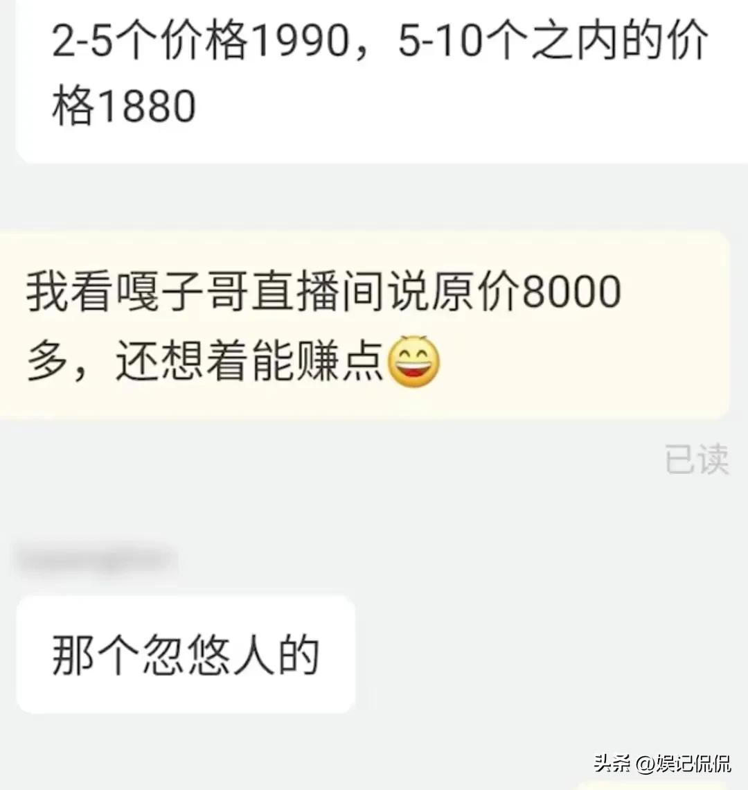“嘎子哥”摊上事了！卖8999元手机遭官媒点名，自爆北京有4套房