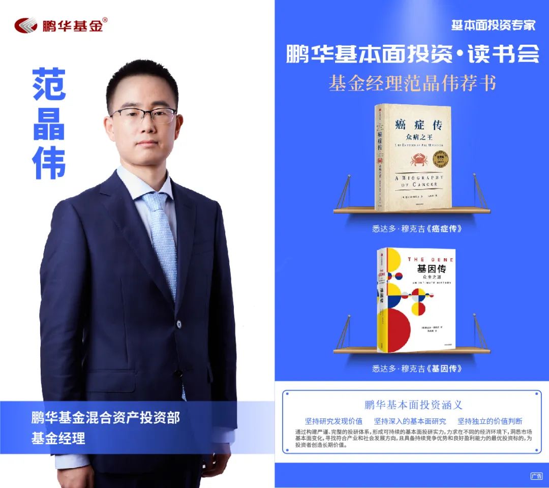 鹏华丁杰荐书:股票魔法师|基本面投资读书会